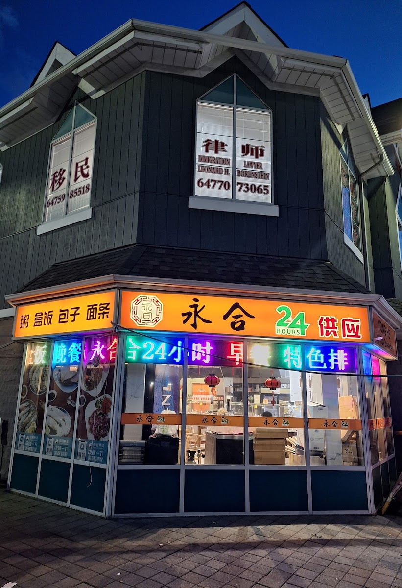 Yong He All Day Breakfast 永合